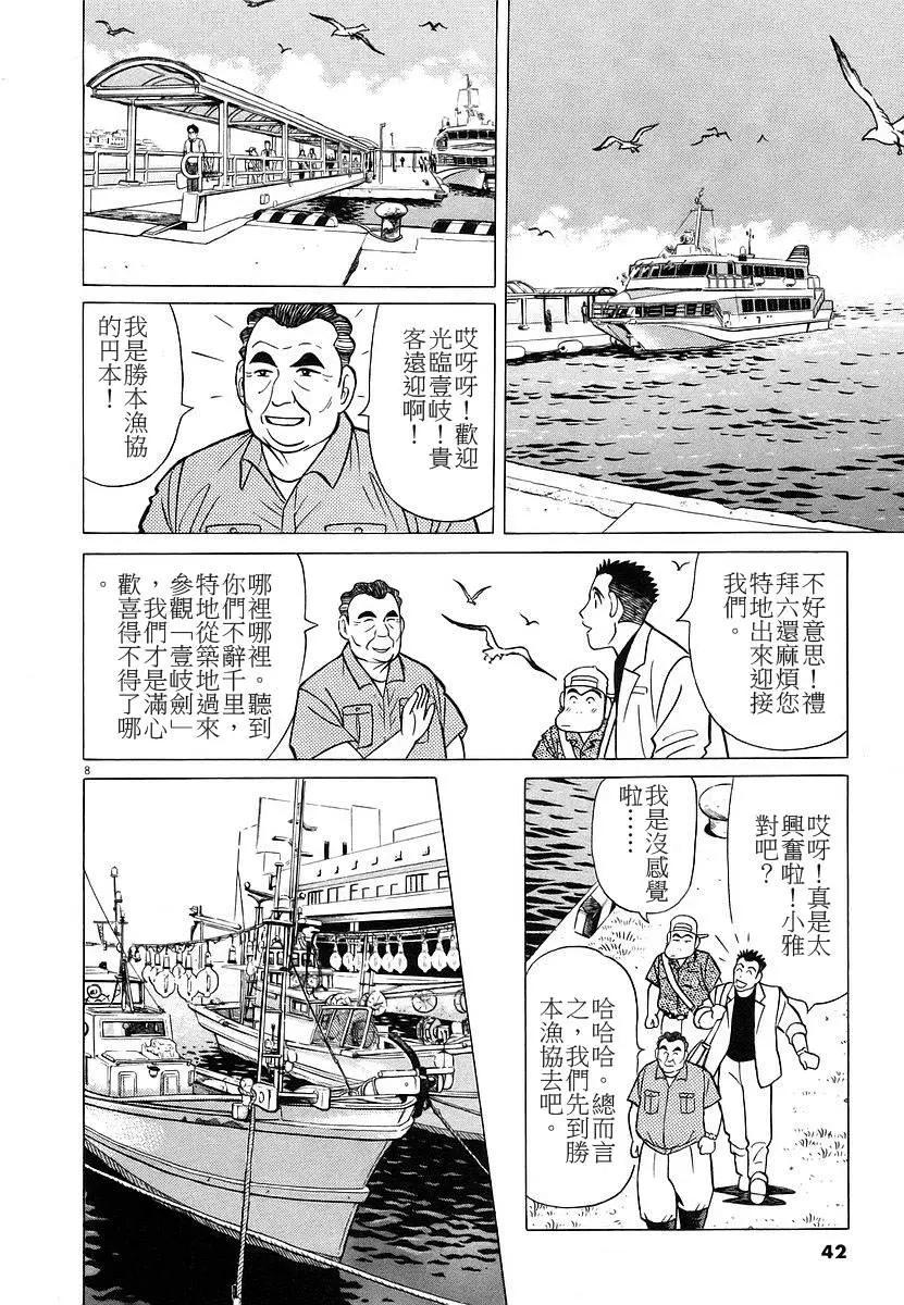 築地魚河岸三代目 - 第17卷(1/4) - 2