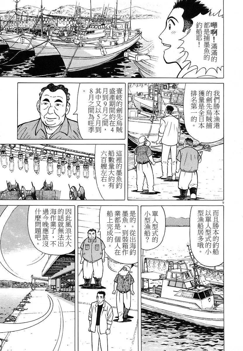 築地魚河岸三代目 - 第17卷(1/4) - 3