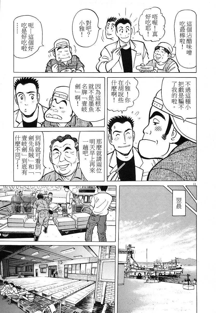 築地魚河岸三代目 - 第17卷(1/4) - 5