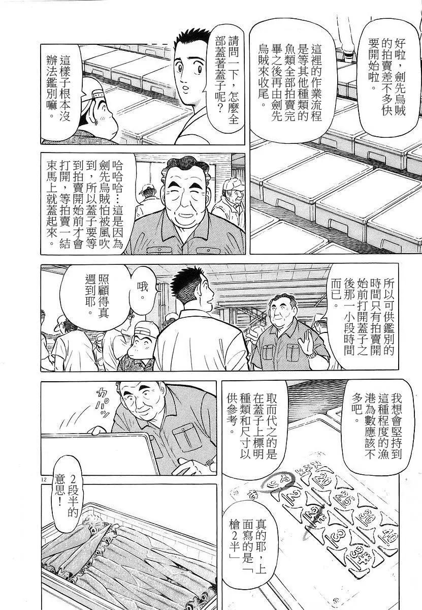 築地魚河岸三代目 - 第17卷(1/4) - 6