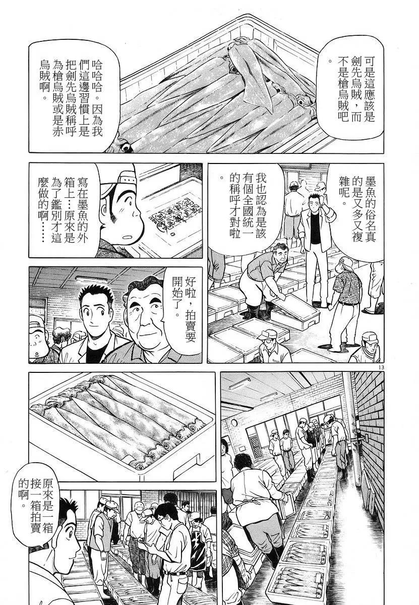 築地魚河岸三代目 - 第17卷(1/4) - 7