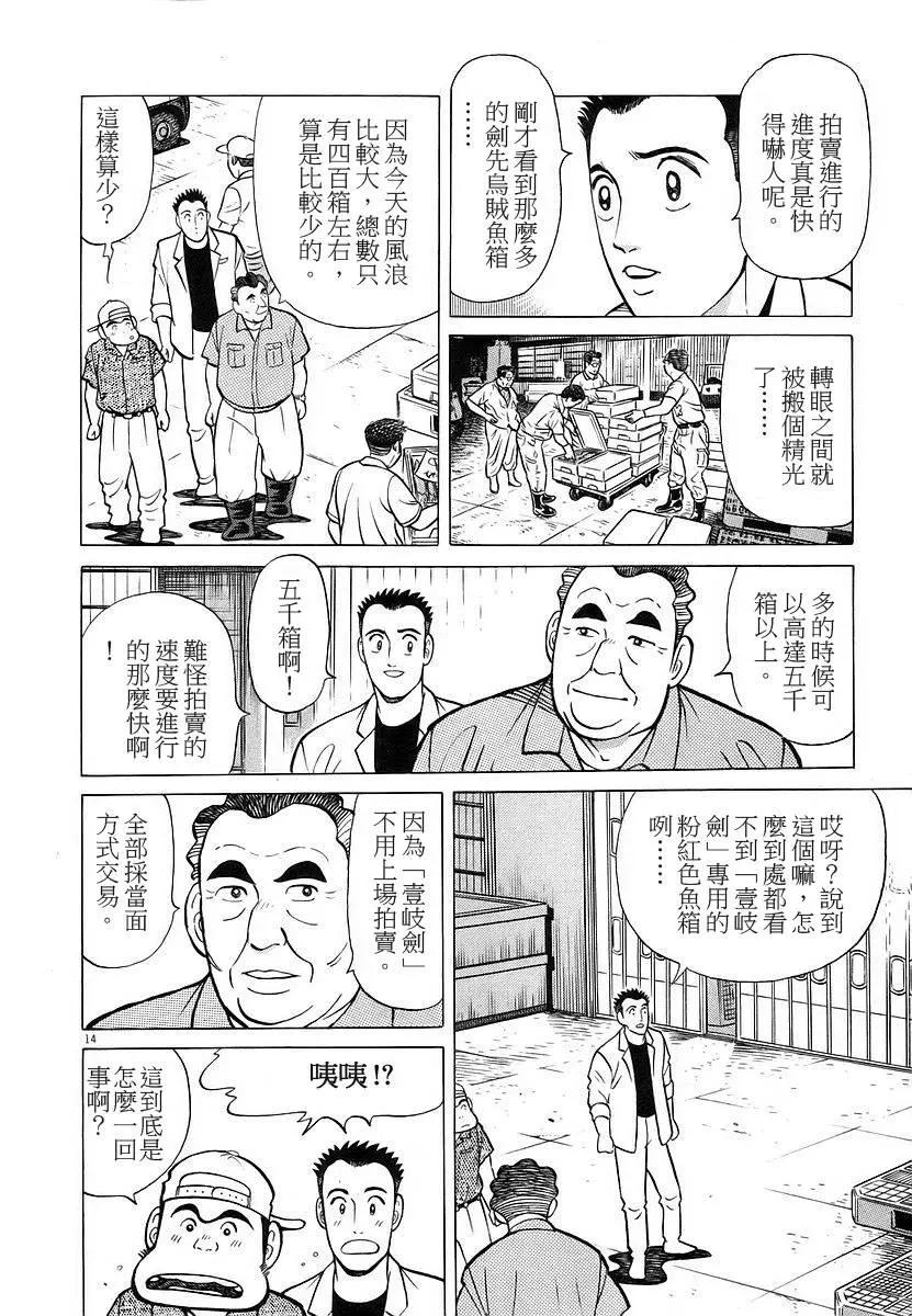 築地魚河岸三代目 - 第17卷(1/4) - 8