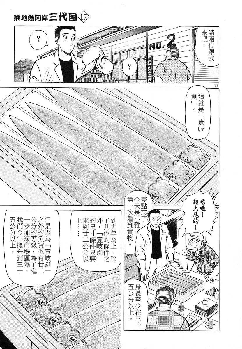 築地魚河岸三代目 - 第17卷(1/4) - 1
