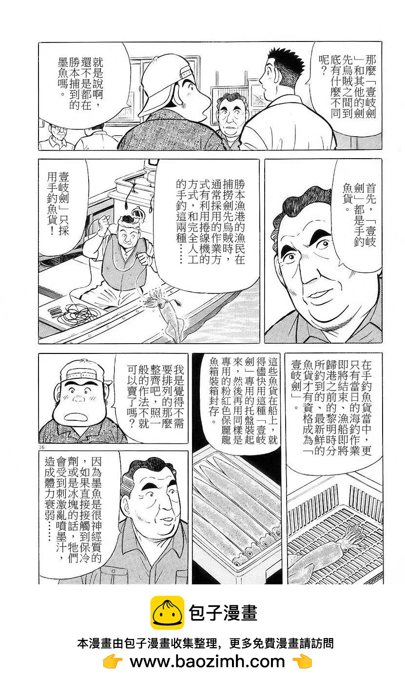 築地魚河岸三代目 - 第17卷(1/4) - 2