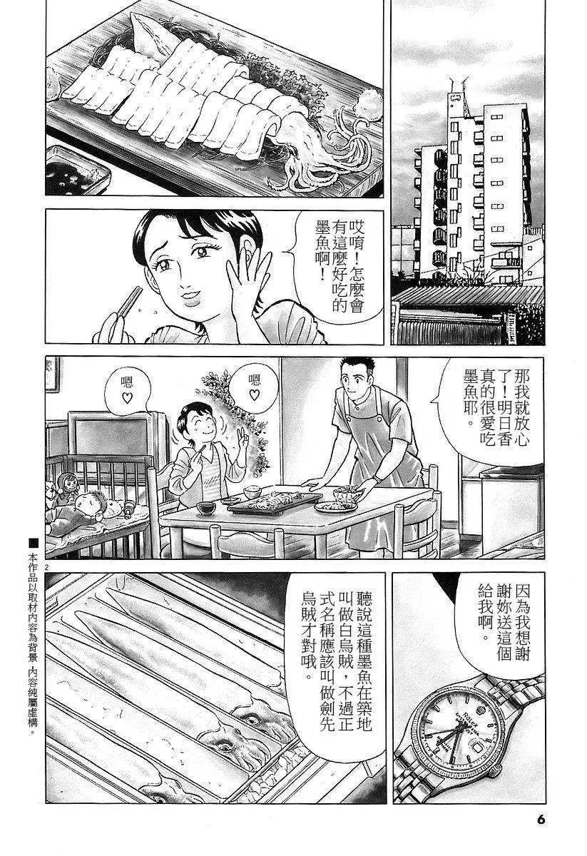 築地魚河岸三代目 - 第17卷(1/4) - 6