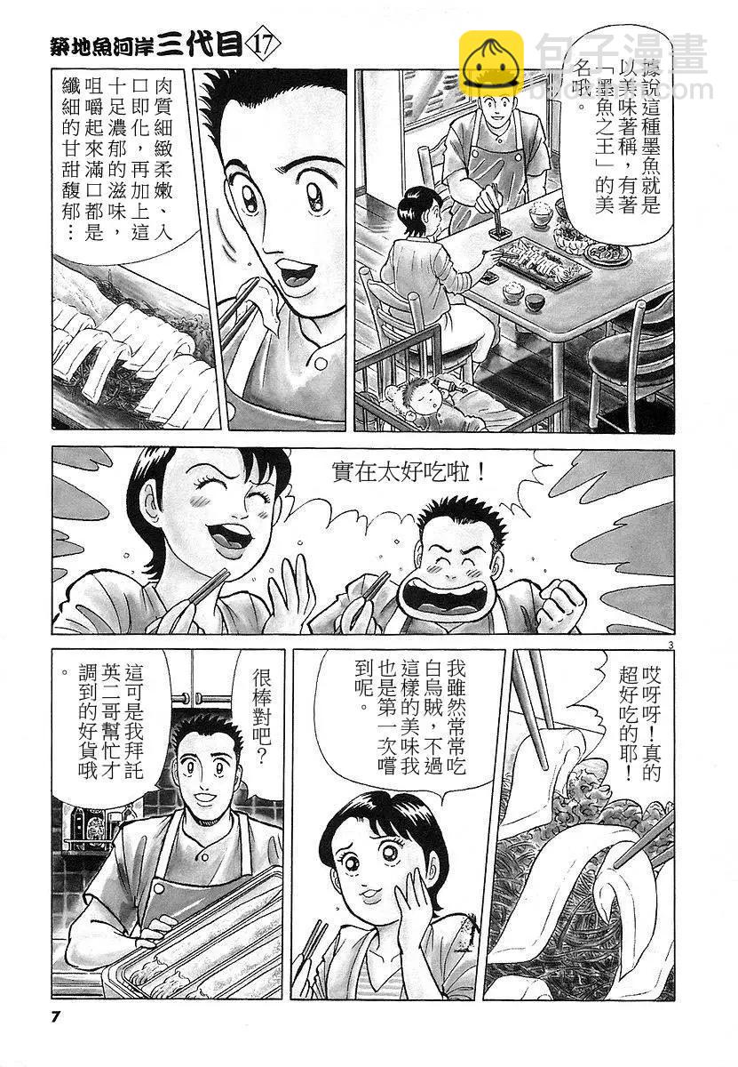 築地魚河岸三代目 - 第17卷(1/4) - 7