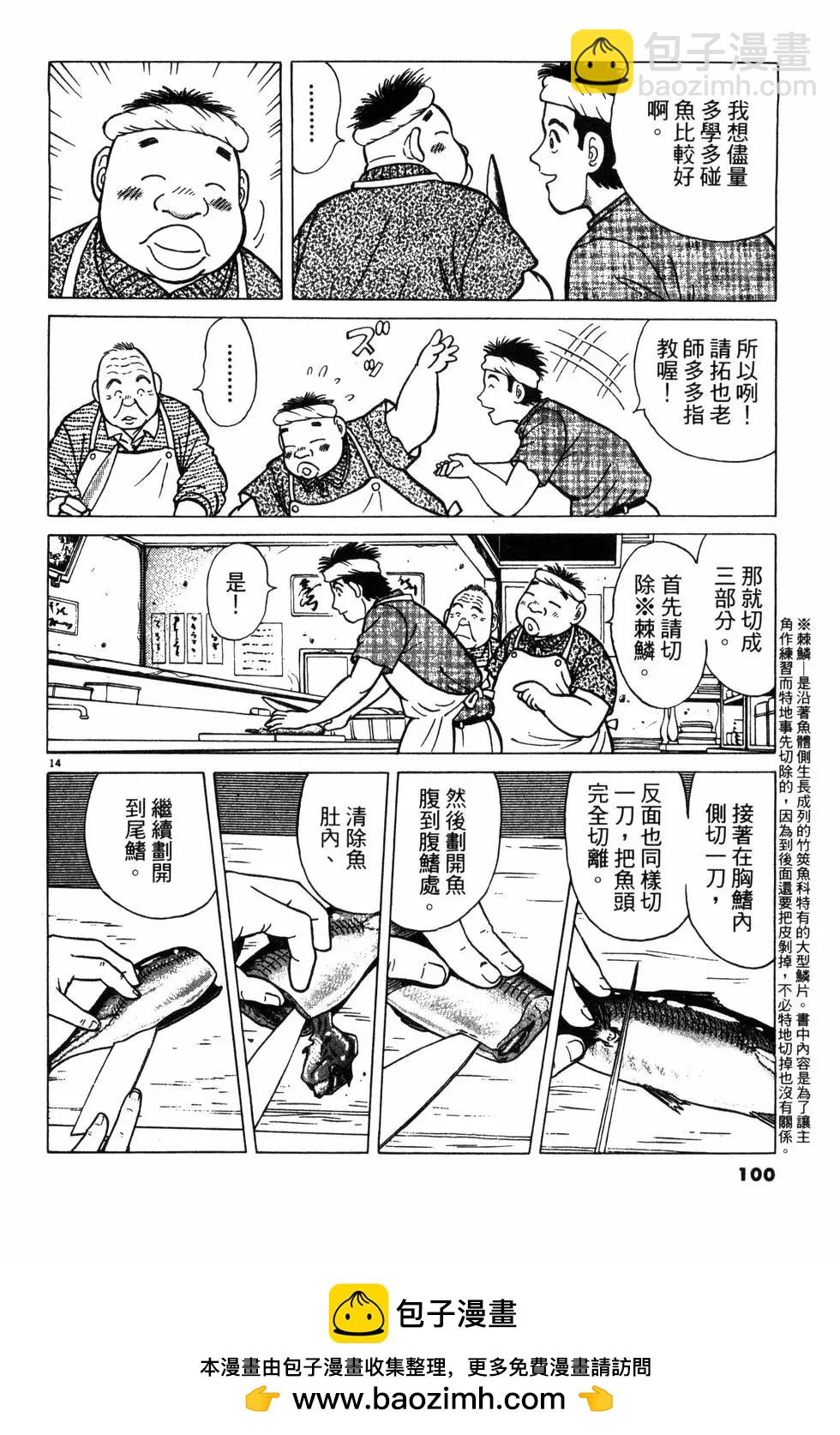 築地魚河岸三代目 - 第01卷(2/5) - 6