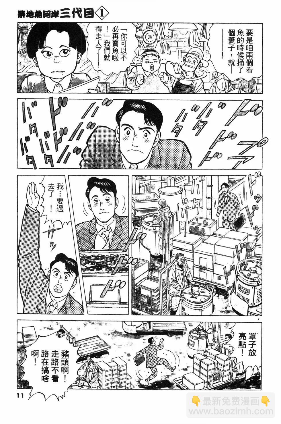 築地魚河岸三代目 - 第01卷(1/5) - 3