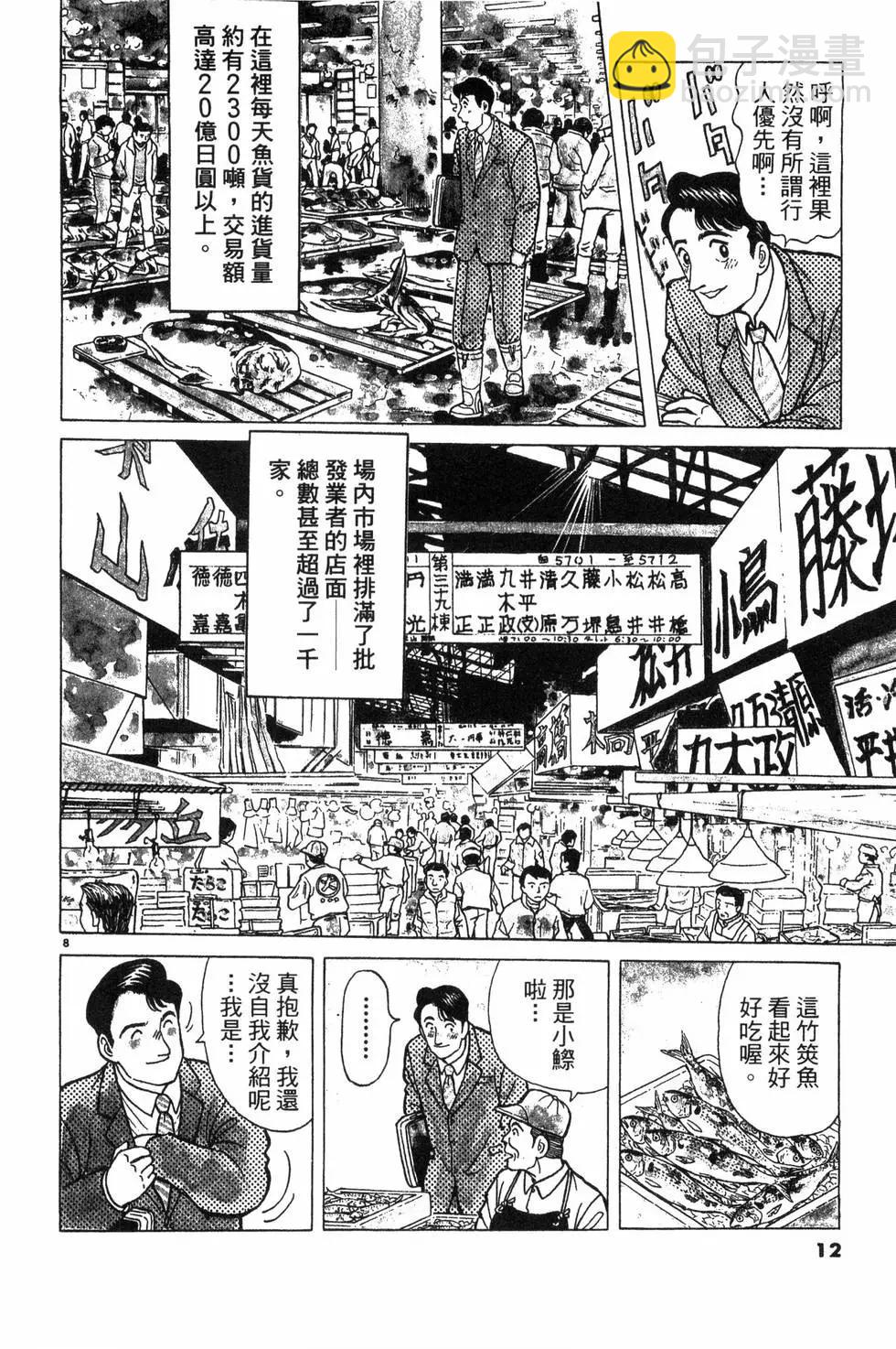 築地魚河岸三代目 - 第01卷(1/5) - 4