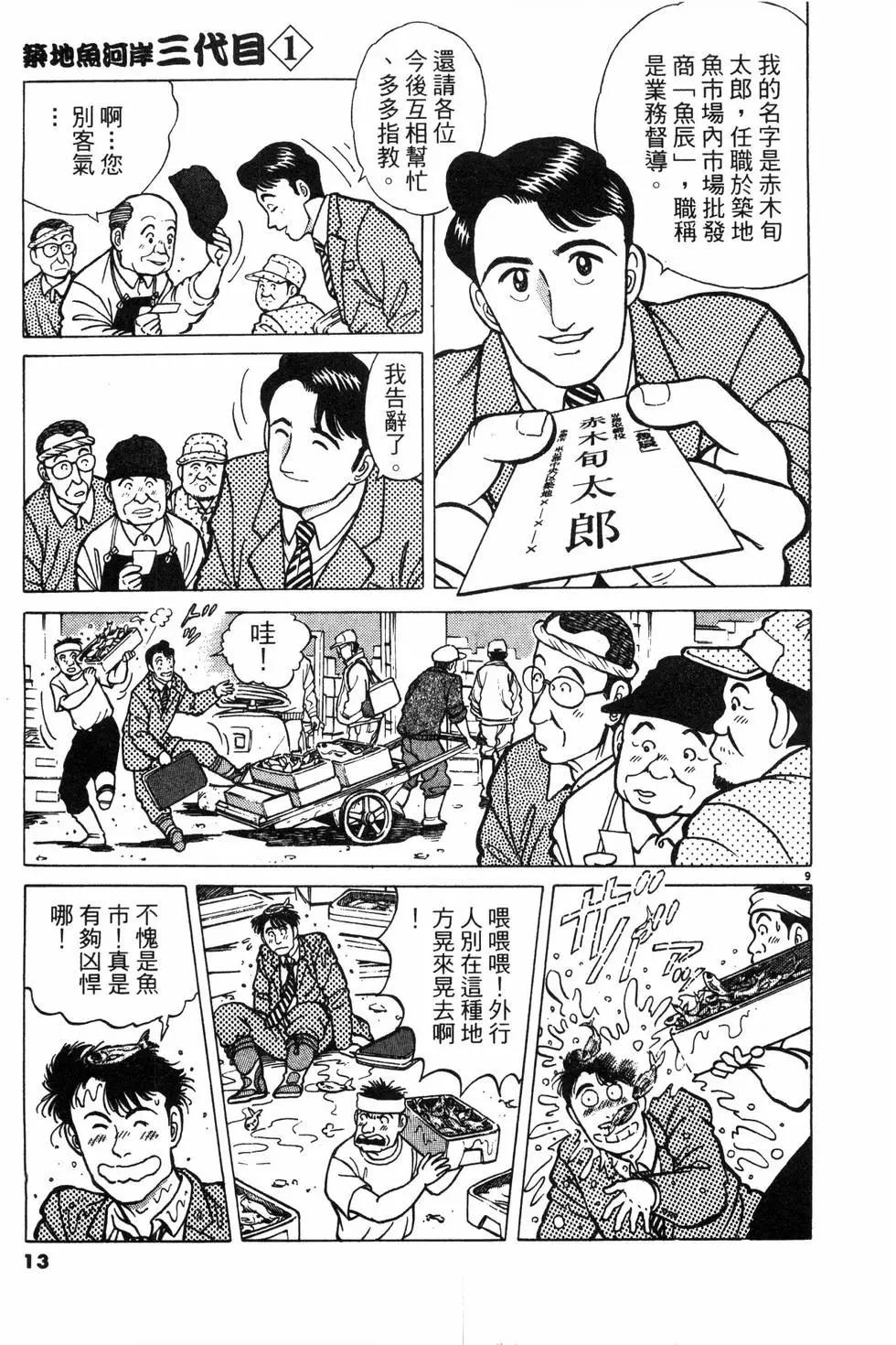 築地魚河岸三代目 - 第01卷(1/5) - 5