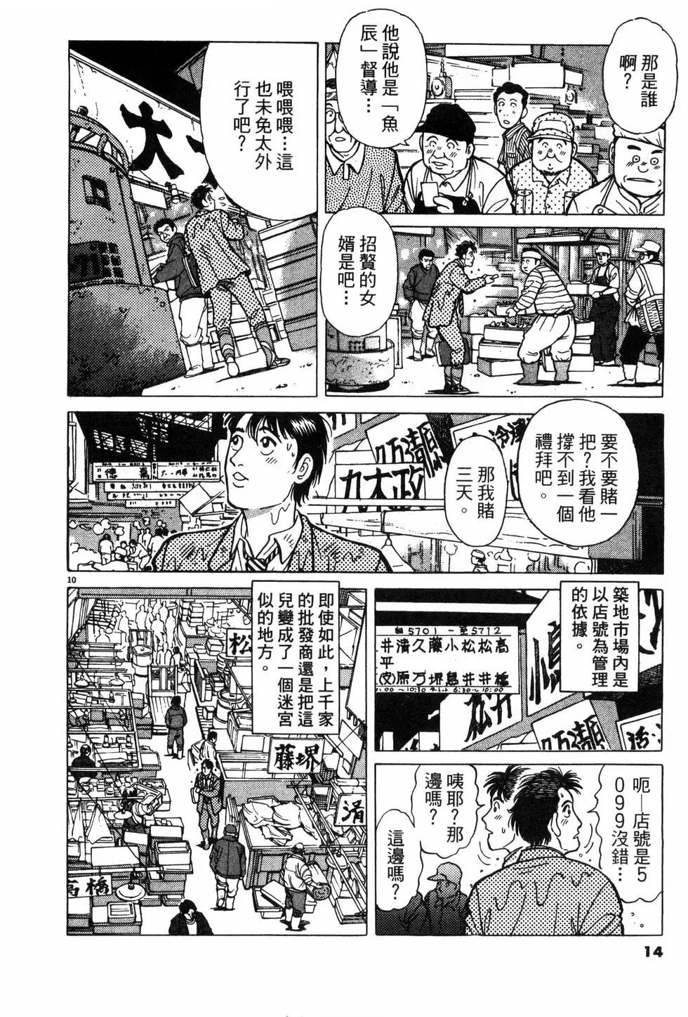 築地魚河岸三代目 - 第01卷(1/5) - 6