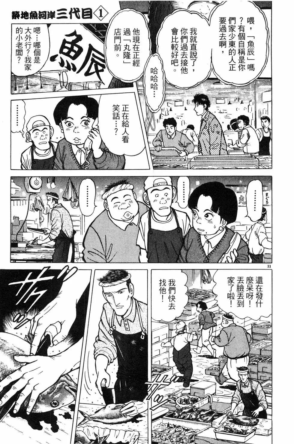 築地魚河岸三代目 - 第01卷(1/5) - 7