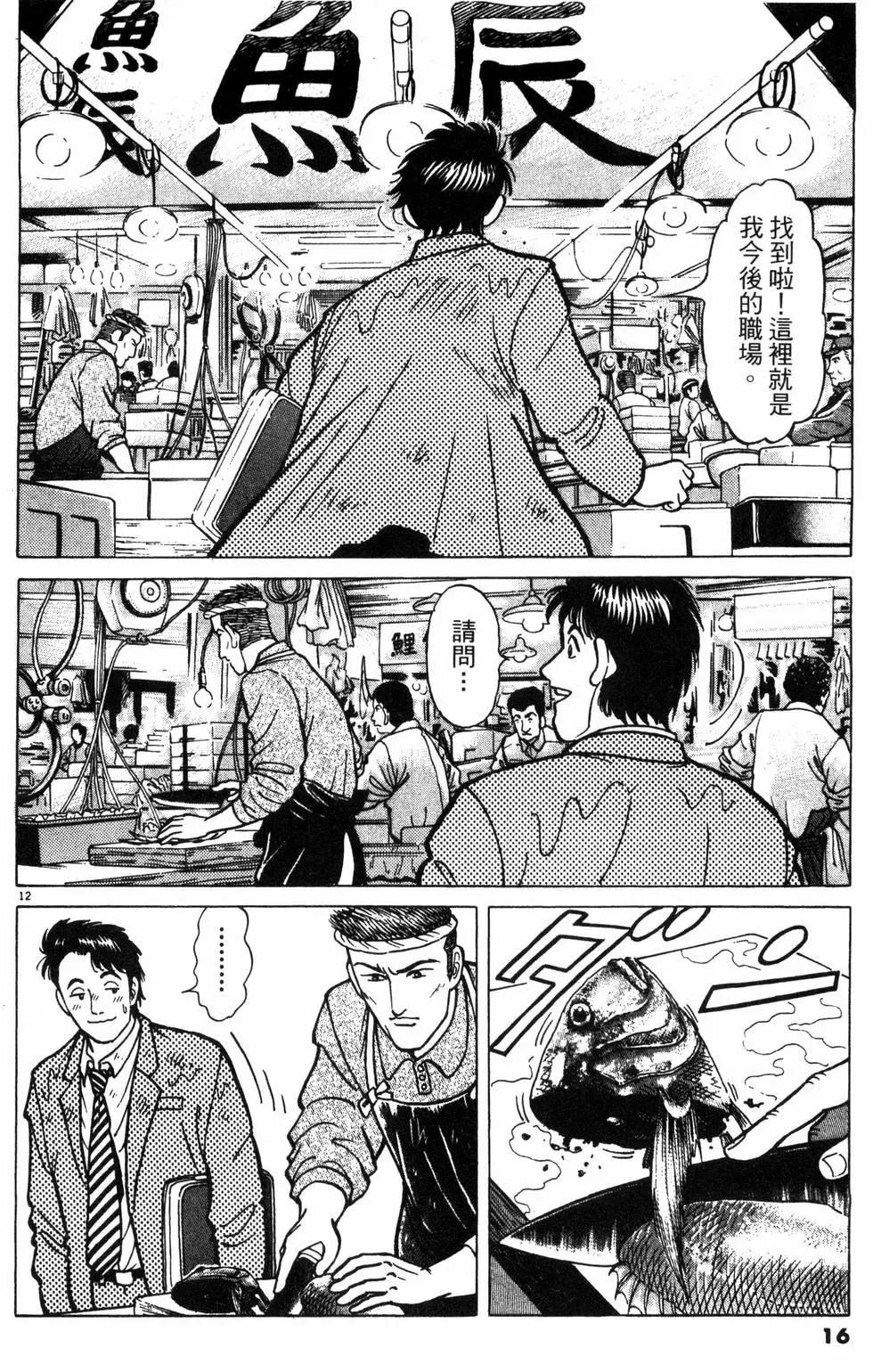 築地魚河岸三代目 - 第01卷(1/5) - 8