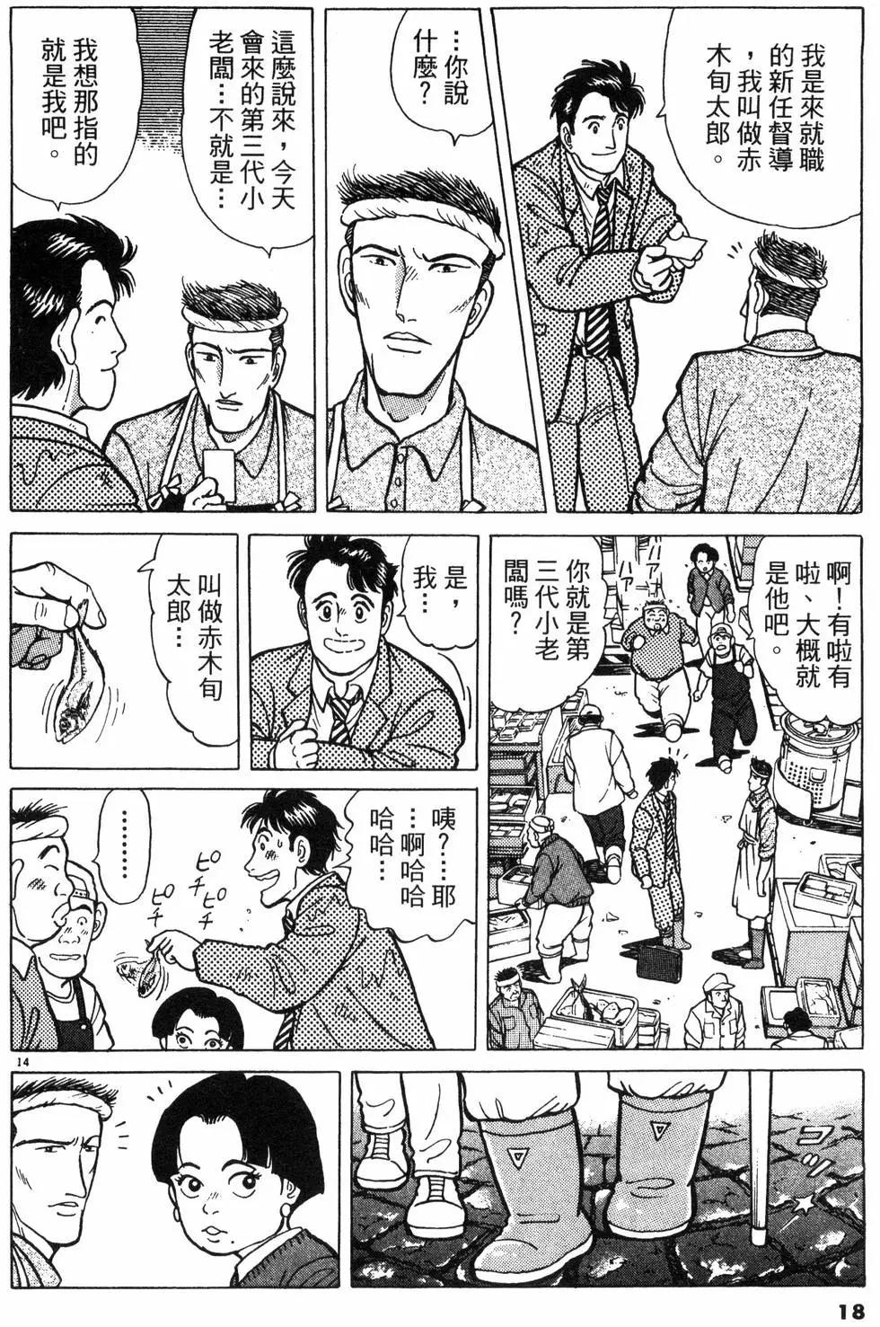 築地魚河岸三代目 - 第01卷(1/5) - 2