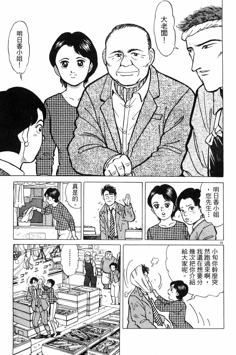 築地魚河岸三代目 - 第01卷(1/5) - 3