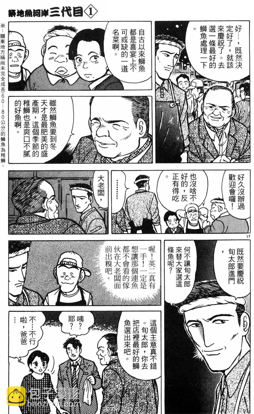 築地魚河岸三代目 - 第01卷(1/5) - 5