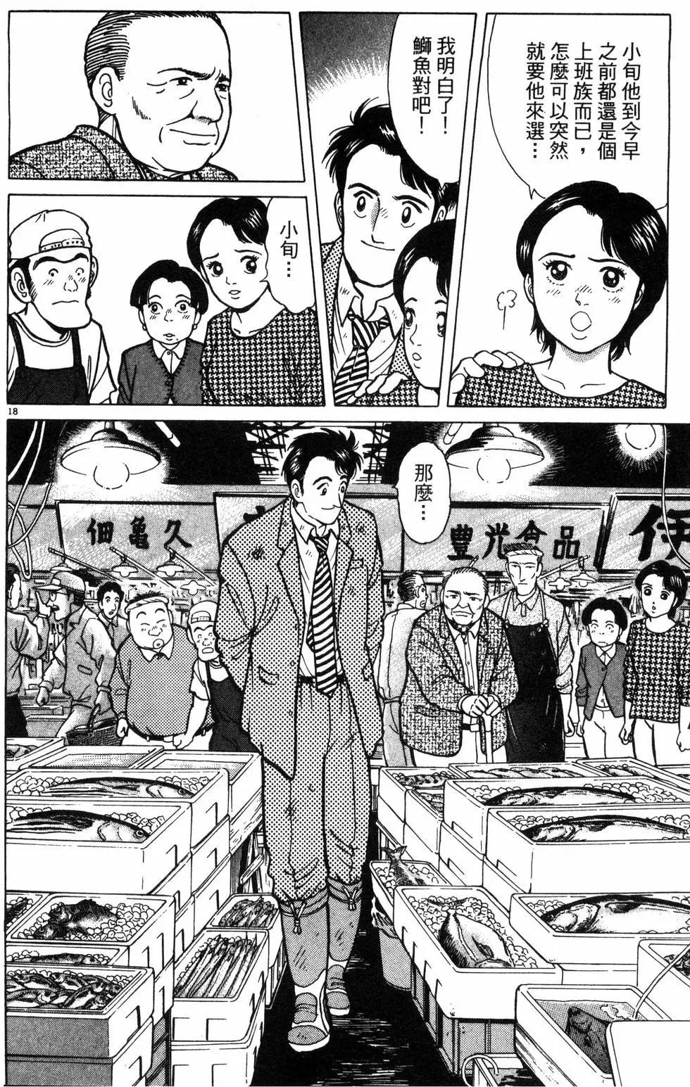 築地魚河岸三代目 - 第01卷(1/5) - 6