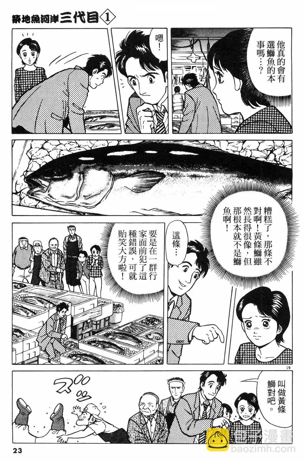 築地魚河岸三代目 - 第01卷(1/5) - 7