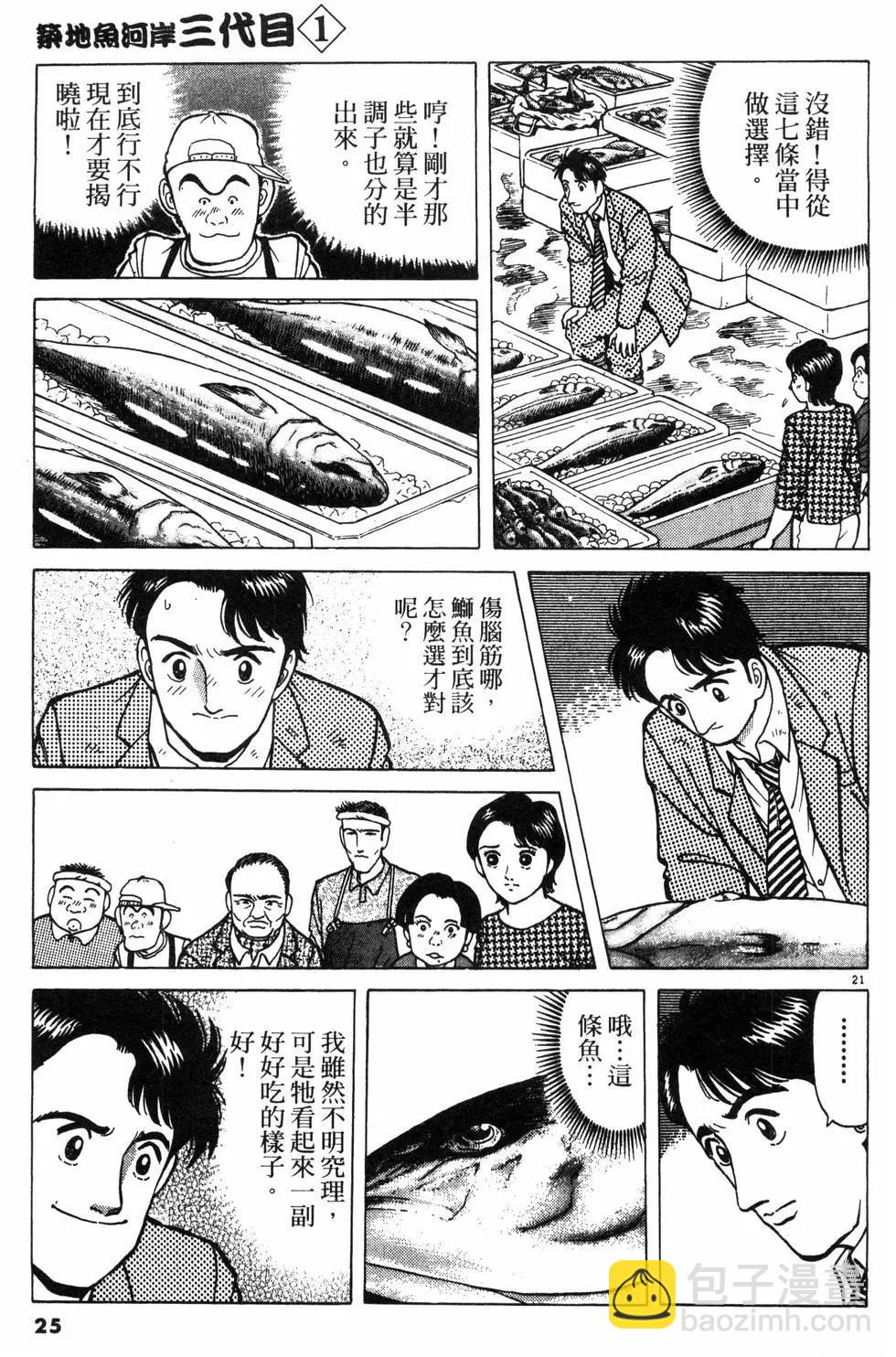 築地魚河岸三代目 - 第01卷(1/5) - 1