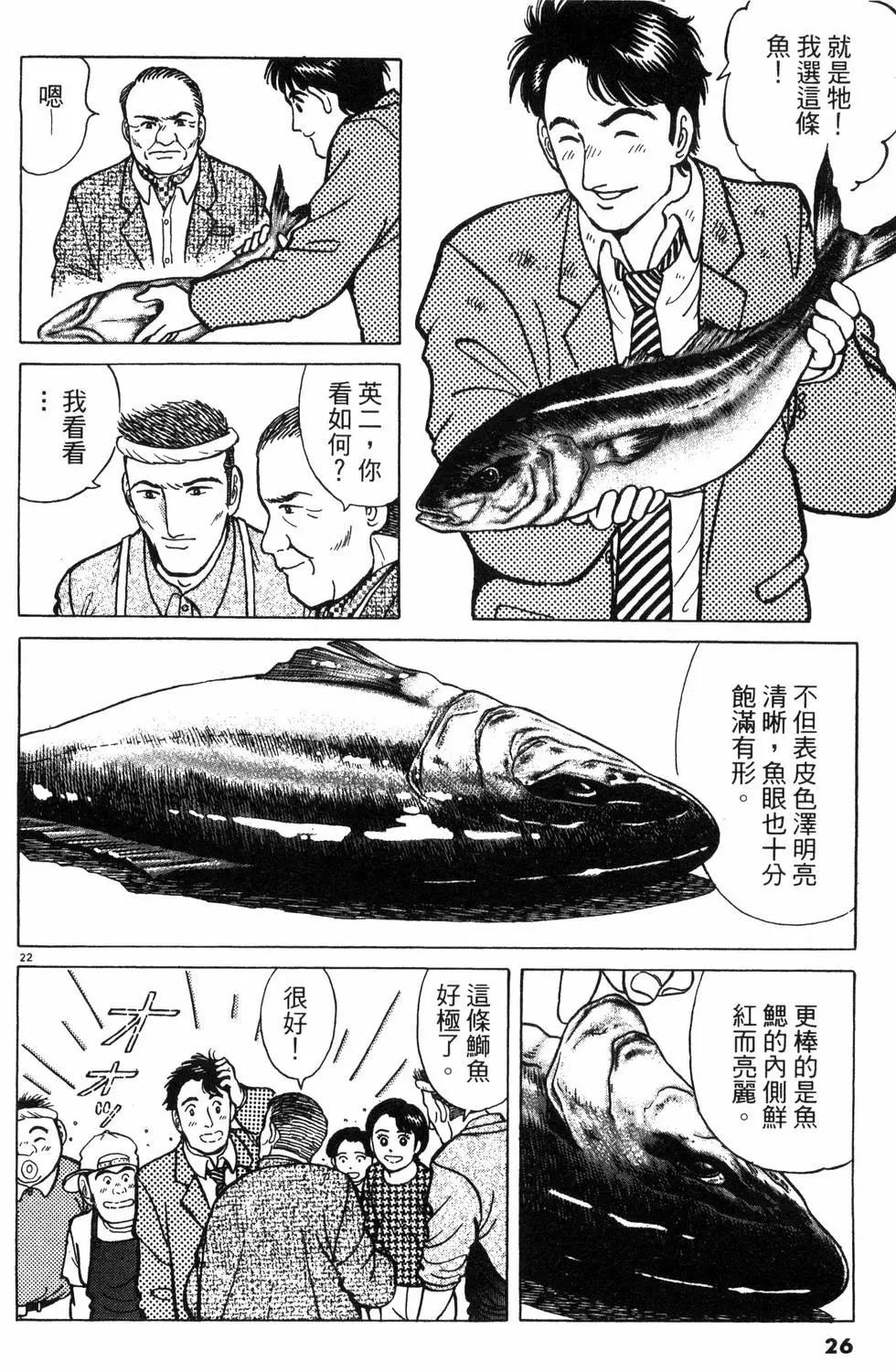 築地魚河岸三代目 - 第01卷(1/5) - 2