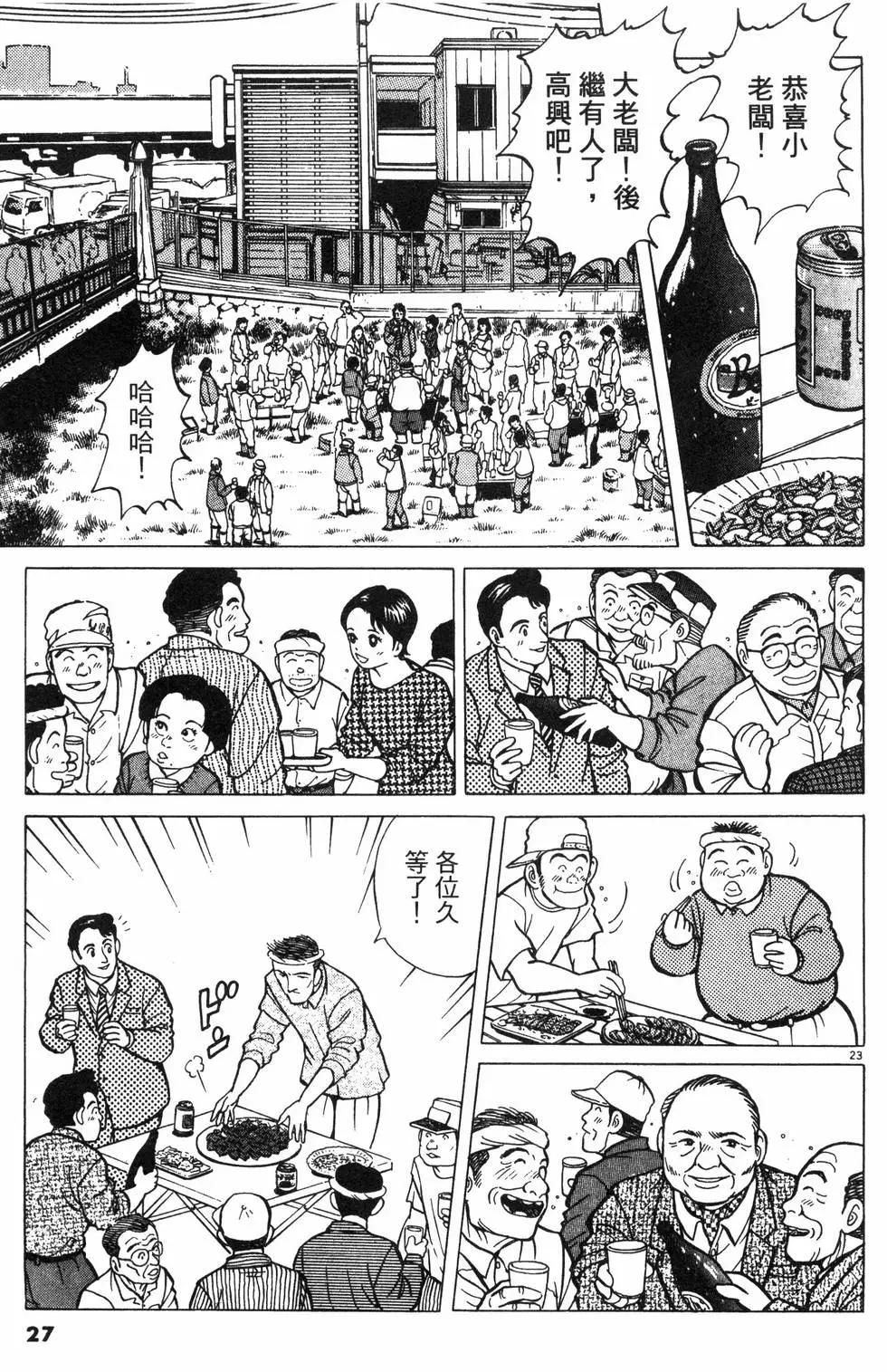 築地魚河岸三代目 - 第01卷(1/5) - 3