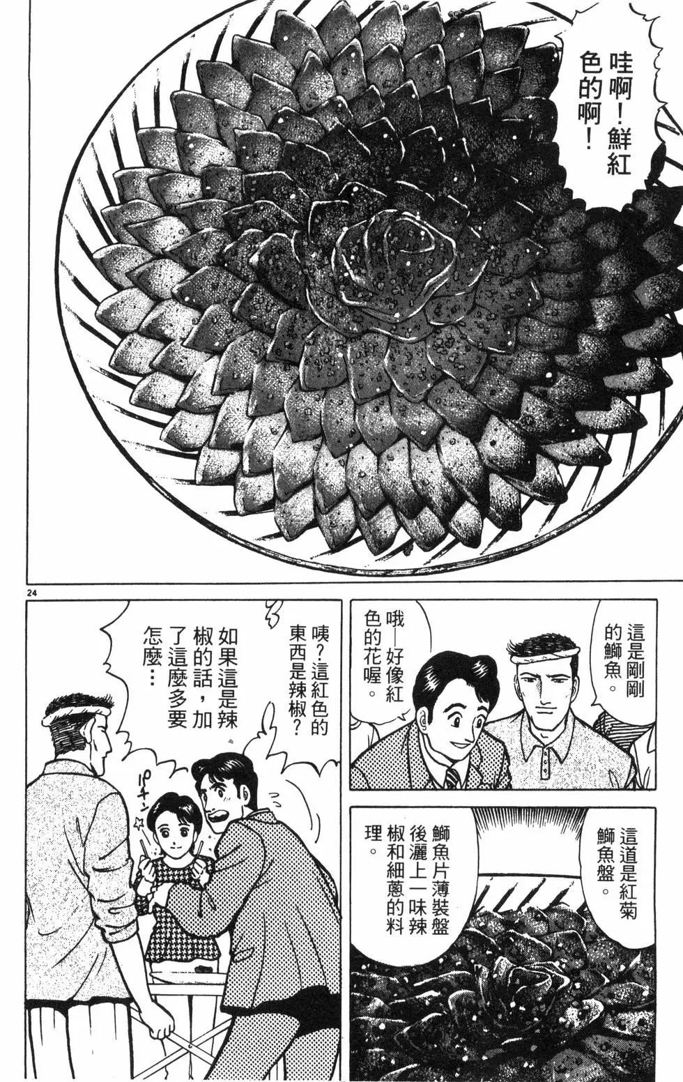 築地魚河岸三代目 - 第01卷(1/5) - 4