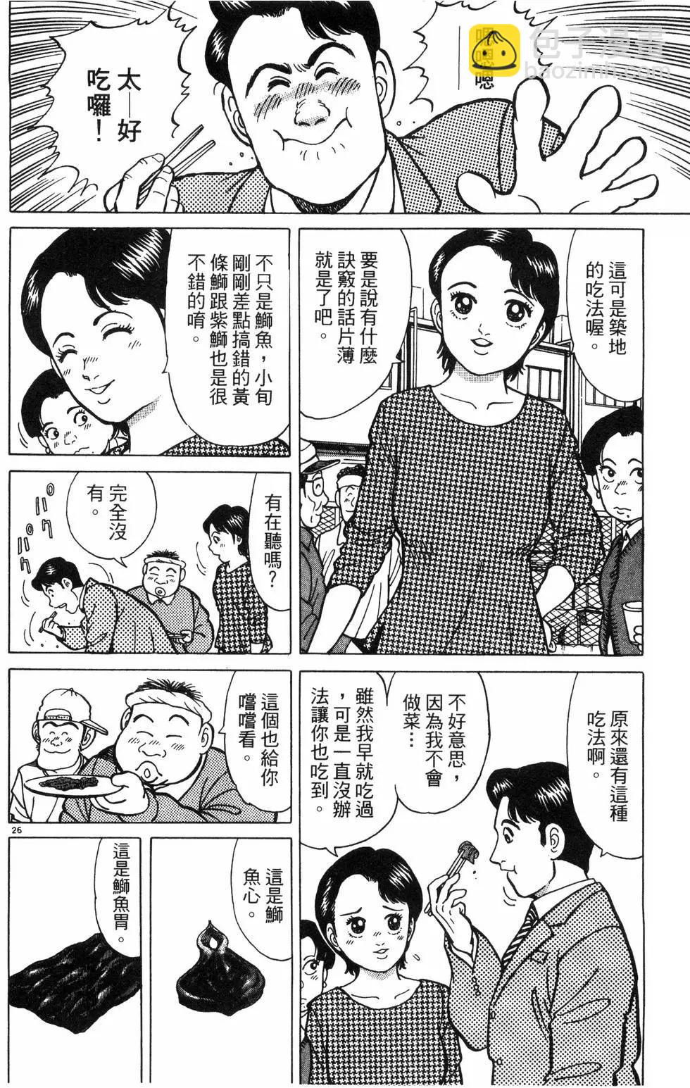 築地魚河岸三代目 - 第01卷(1/5) - 6