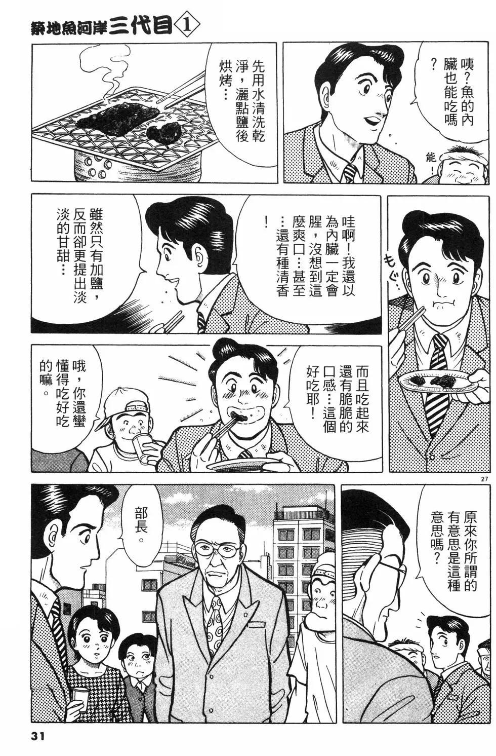 築地魚河岸三代目 - 第01卷(1/5) - 7