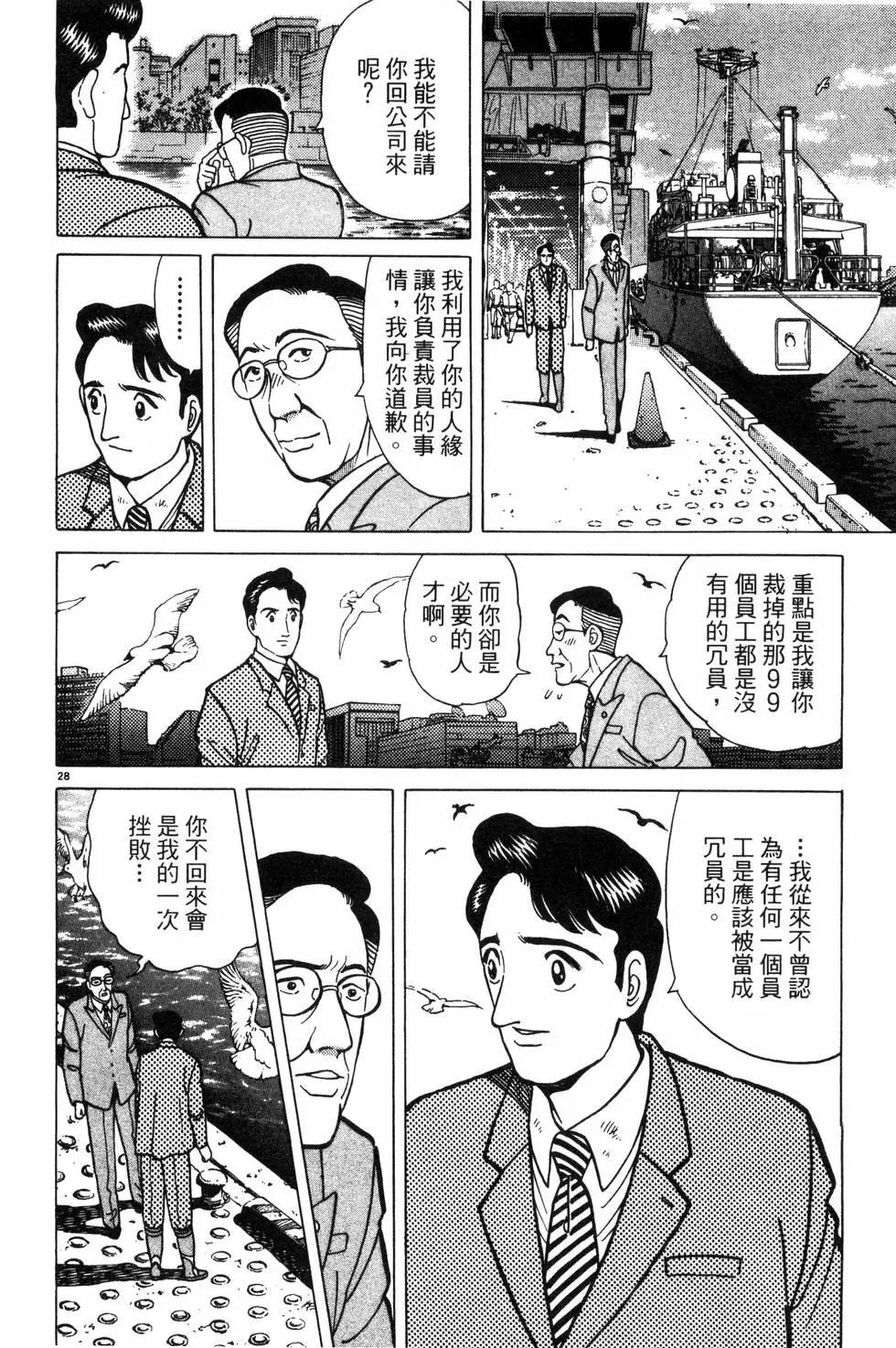 築地魚河岸三代目 - 第01卷(1/5) - 8