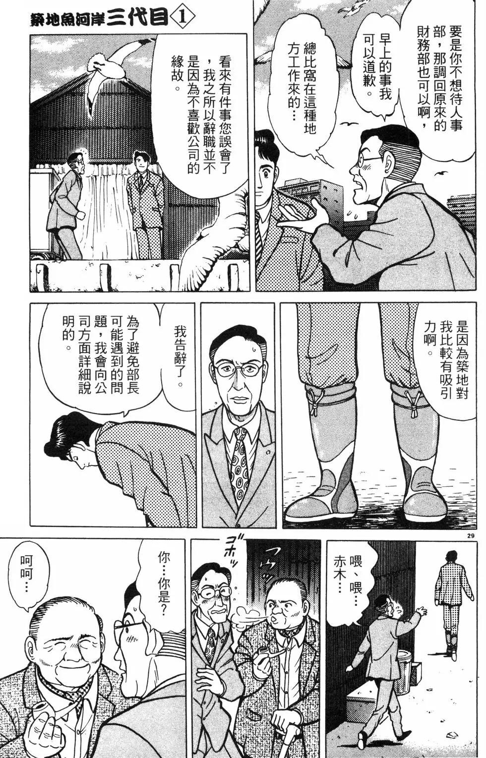 築地魚河岸三代目 - 第01卷(1/5) - 1