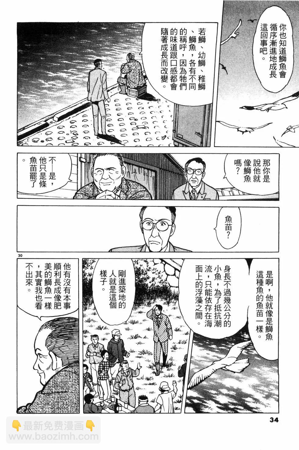 築地魚河岸三代目 - 第01卷(1/5) - 2