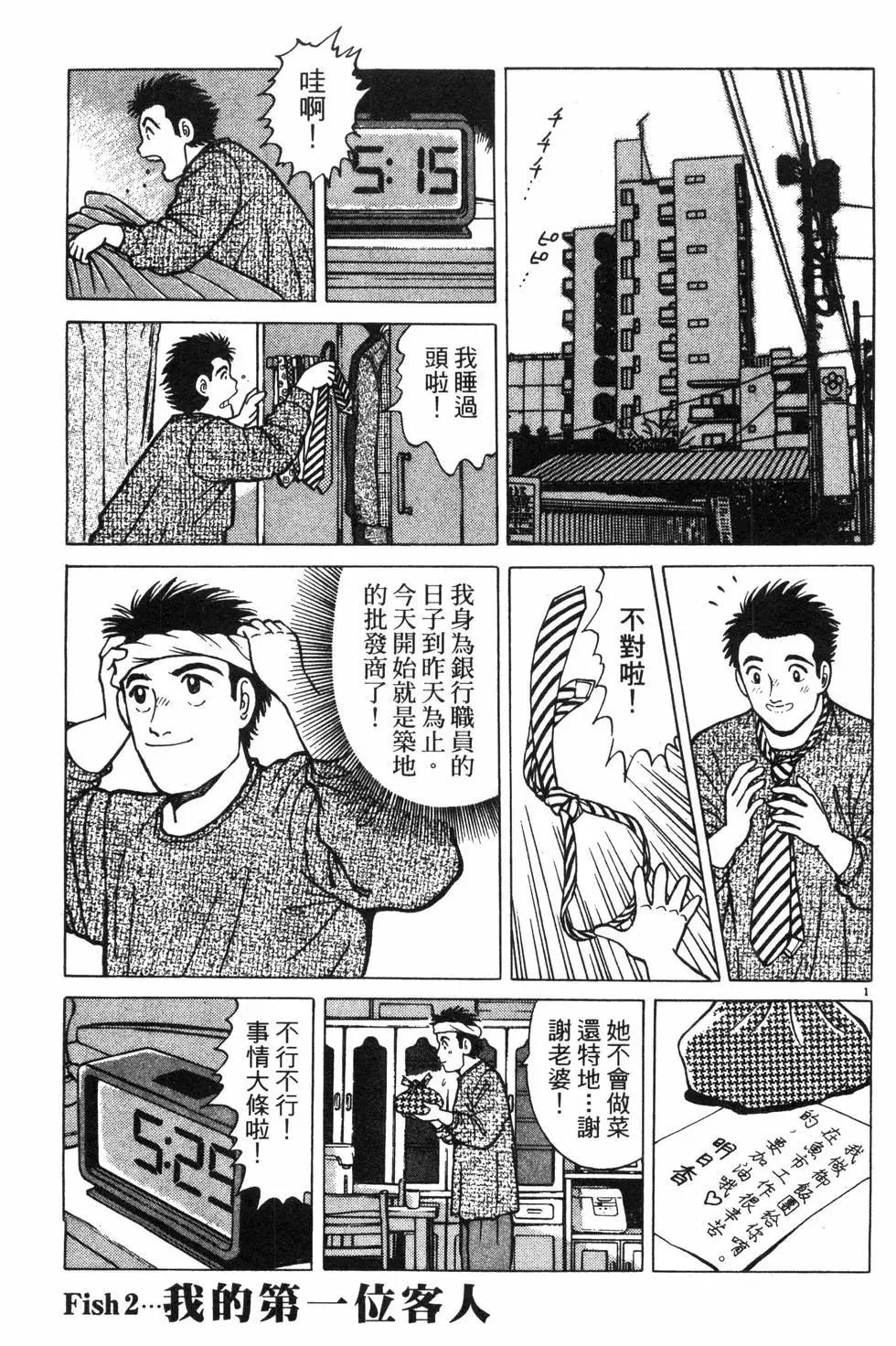 築地魚河岸三代目 - 第01卷(1/5) - 5
