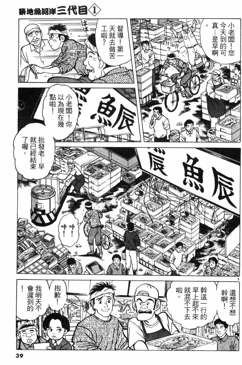 築地魚河岸三代目 - 第01卷(1/5) - 7
