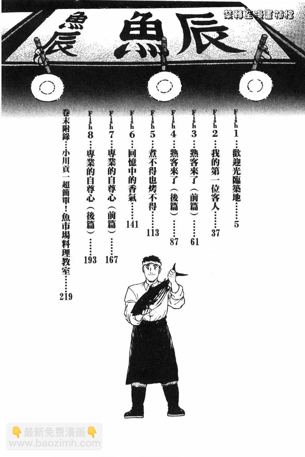 築地魚河岸三代目 - 第01卷(1/5) - 4