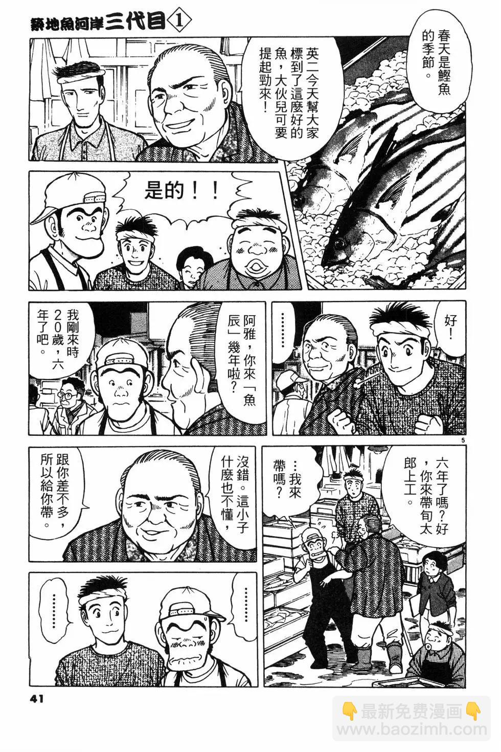 築地魚河岸三代目 - 第01卷(1/5) - 1