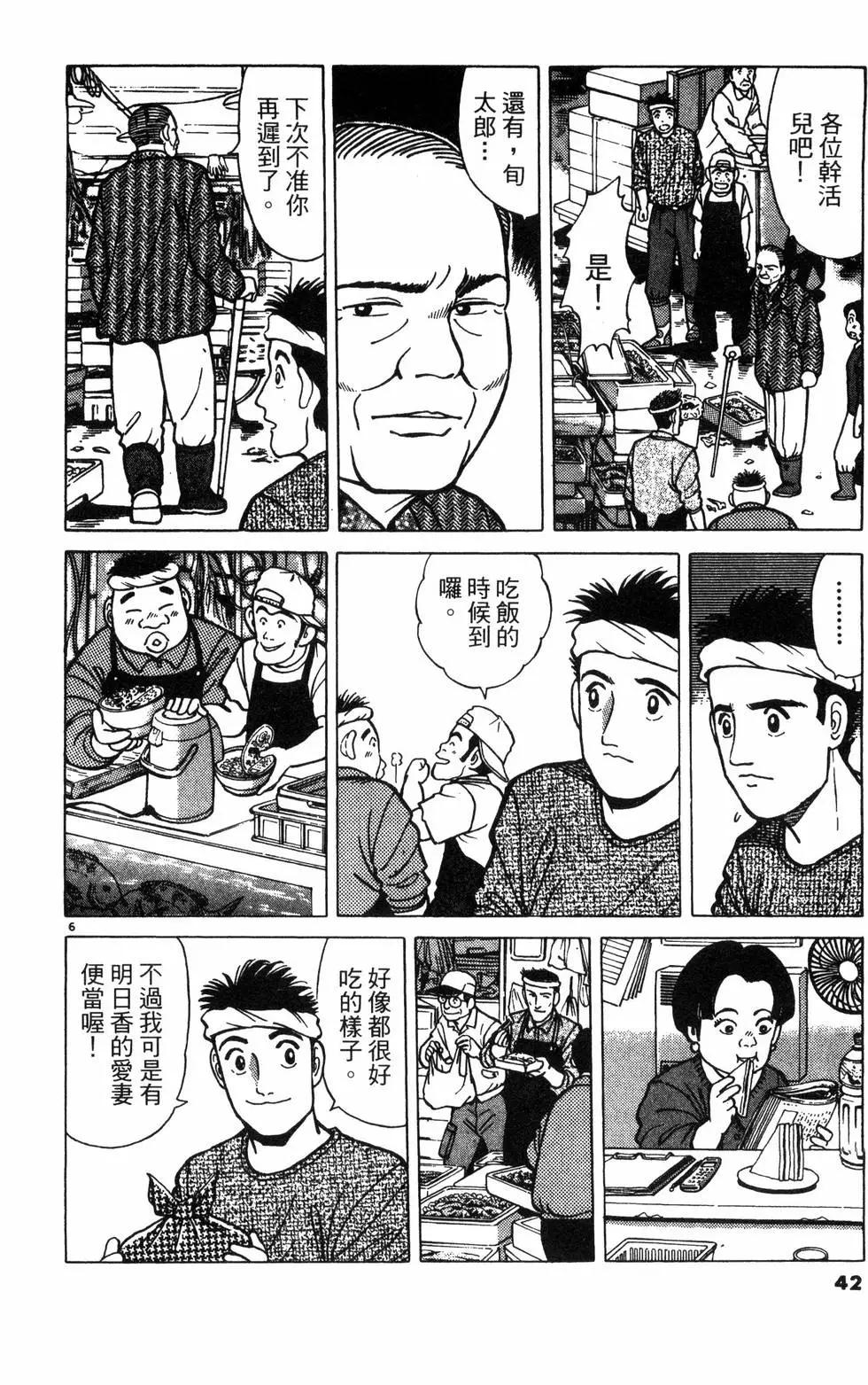 築地魚河岸三代目 - 第01卷(1/5) - 2