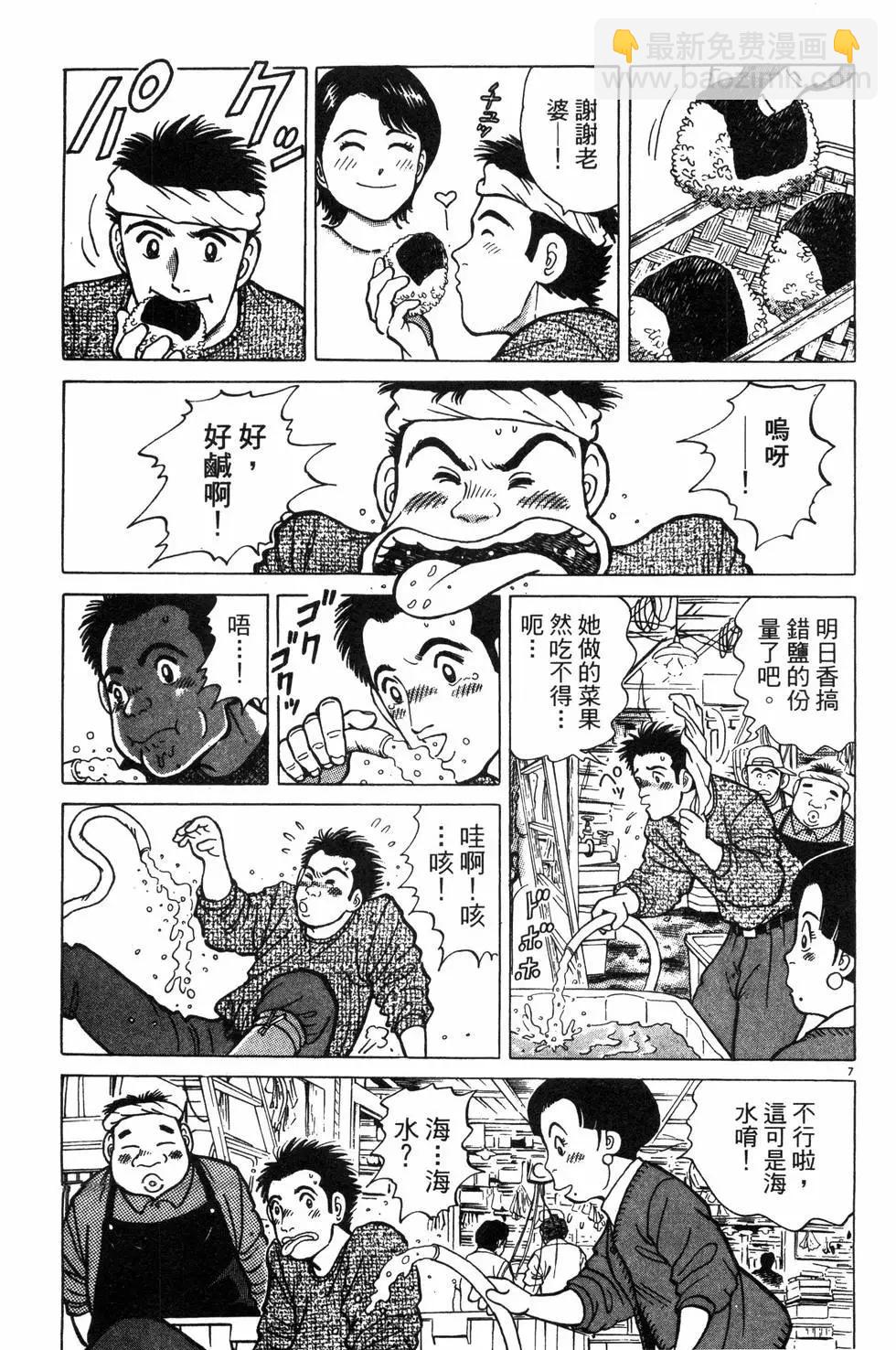 築地魚河岸三代目 - 第01卷(1/5) - 3