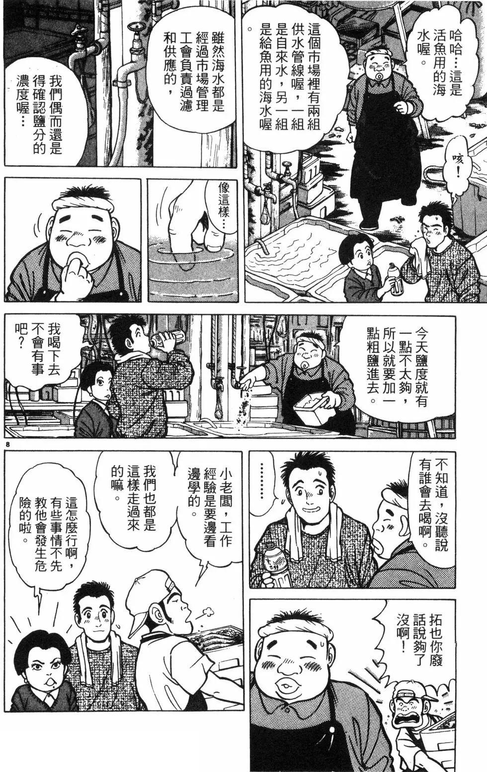 築地魚河岸三代目 - 第01卷(1/5) - 4