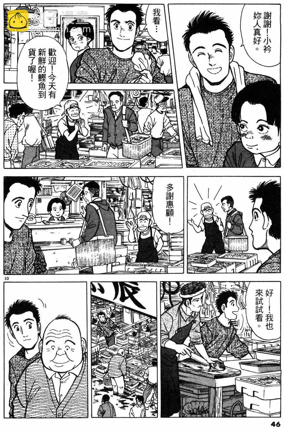 築地魚河岸三代目 - 第01卷(1/5) - 6