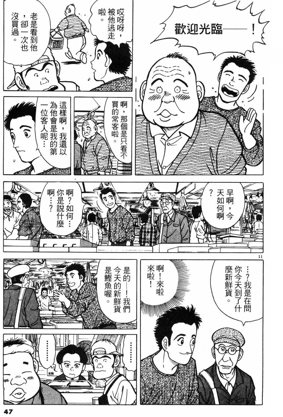 築地魚河岸三代目 - 第01卷(1/5) - 7