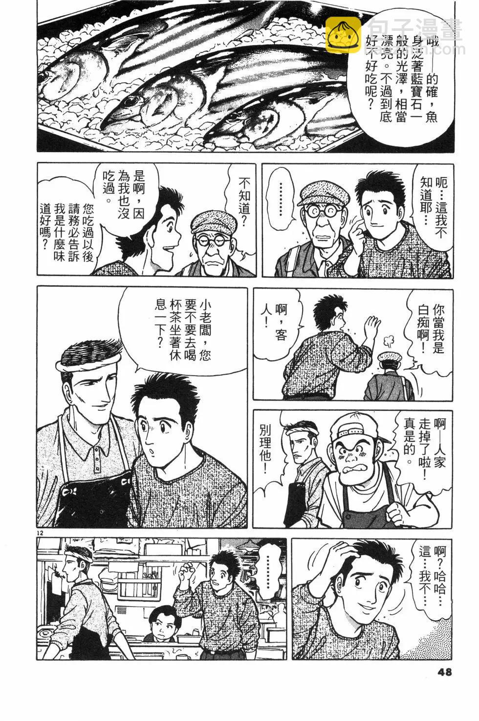 築地魚河岸三代目 - 第01卷(1/5) - 8