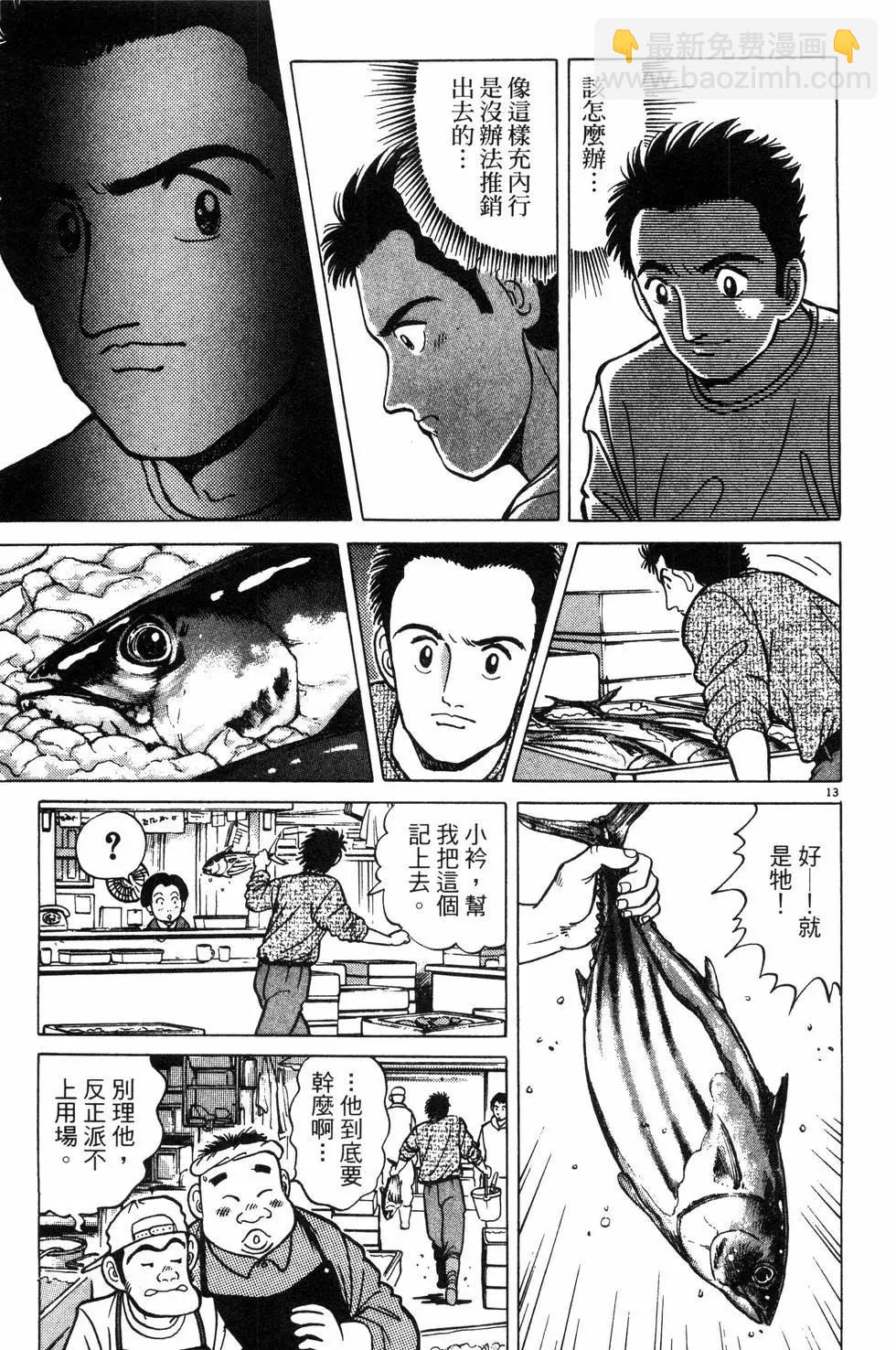 築地魚河岸三代目 - 第01卷(1/5) - 1