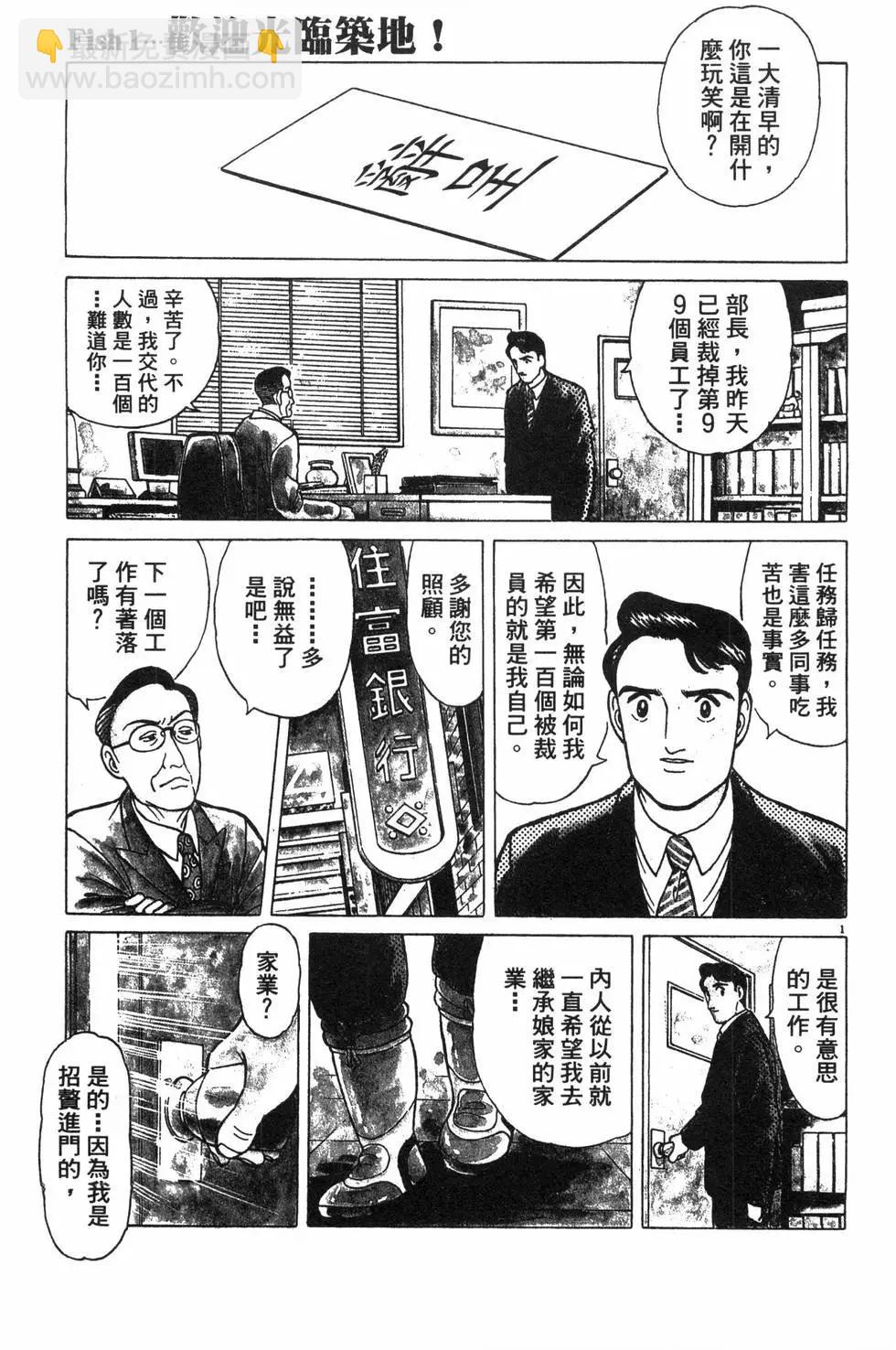 築地魚河岸三代目 - 第01卷(1/5) - 5