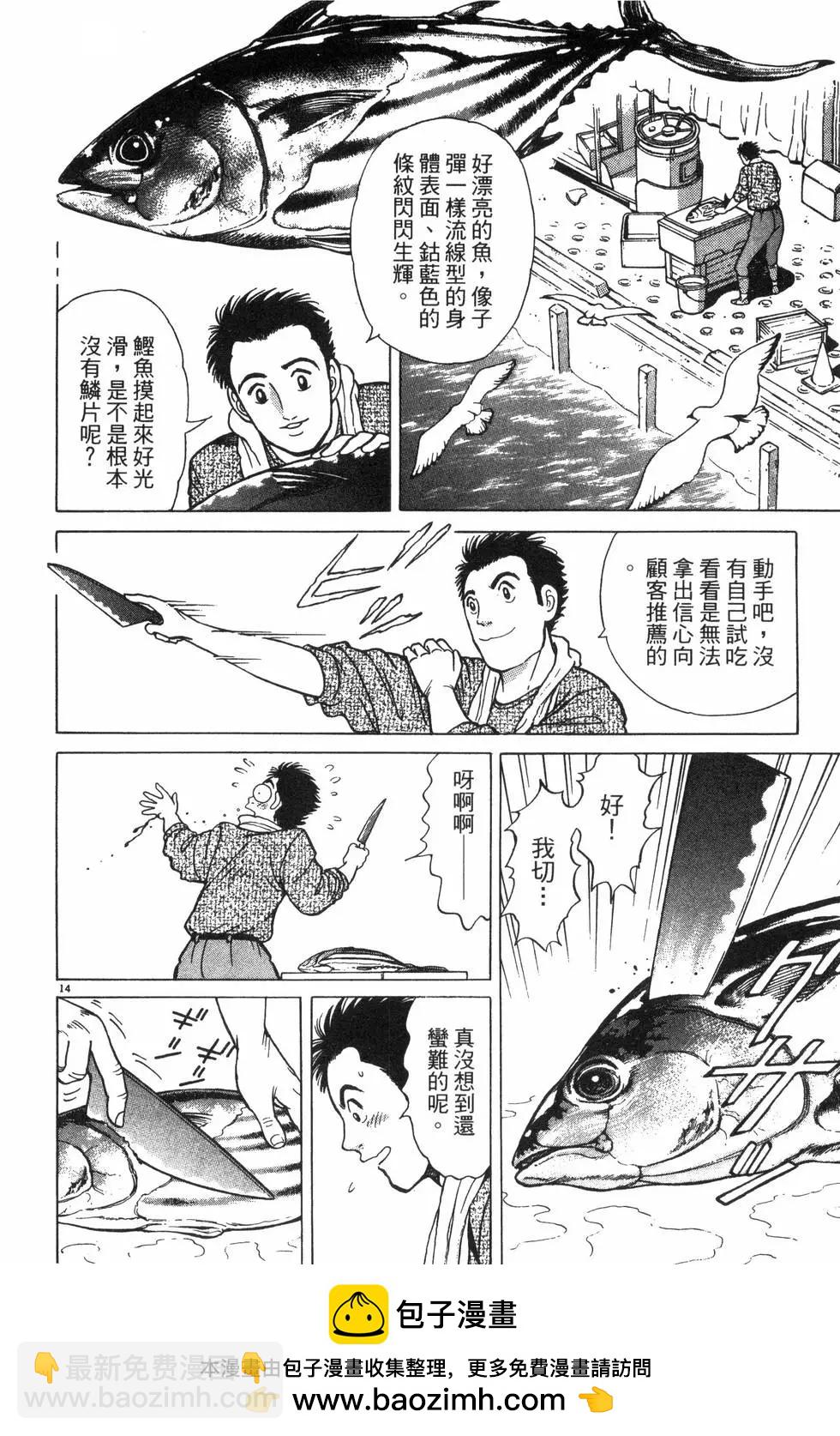 築地魚河岸三代目 - 第01卷(1/5) - 2
