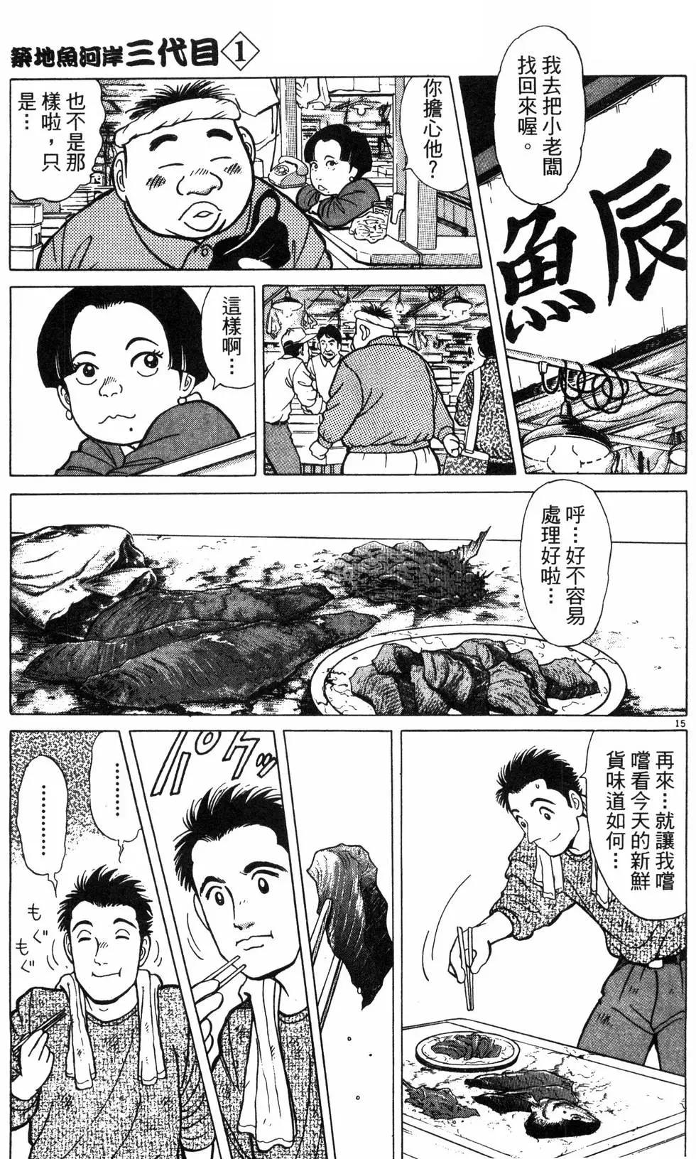 築地魚河岸三代目 - 第01卷(2/5) - 5
