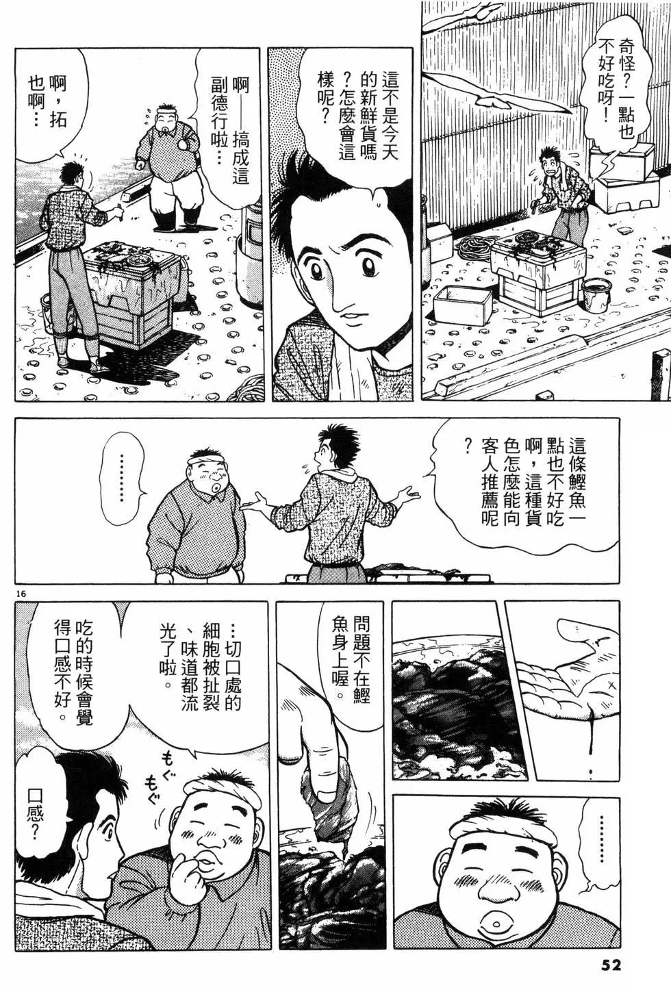 築地魚河岸三代目 - 第01卷(2/5) - 6