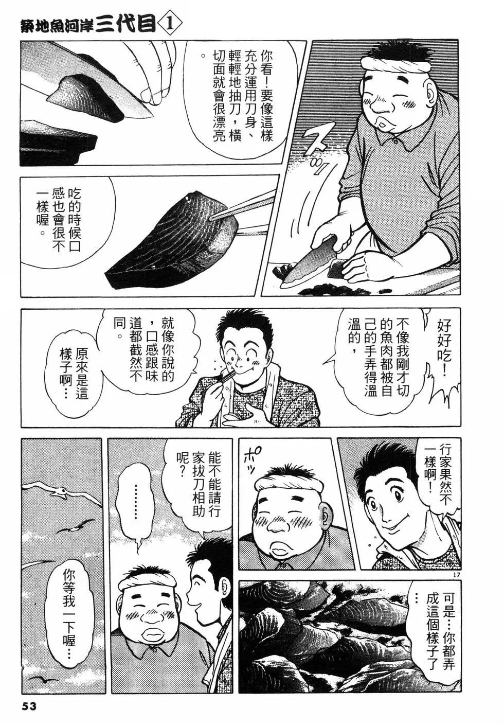 築地魚河岸三代目 - 第01卷(2/5) - 7