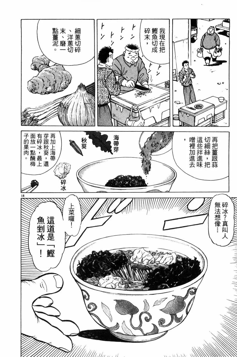 築地魚河岸三代目 - 第01卷(2/5) - 8