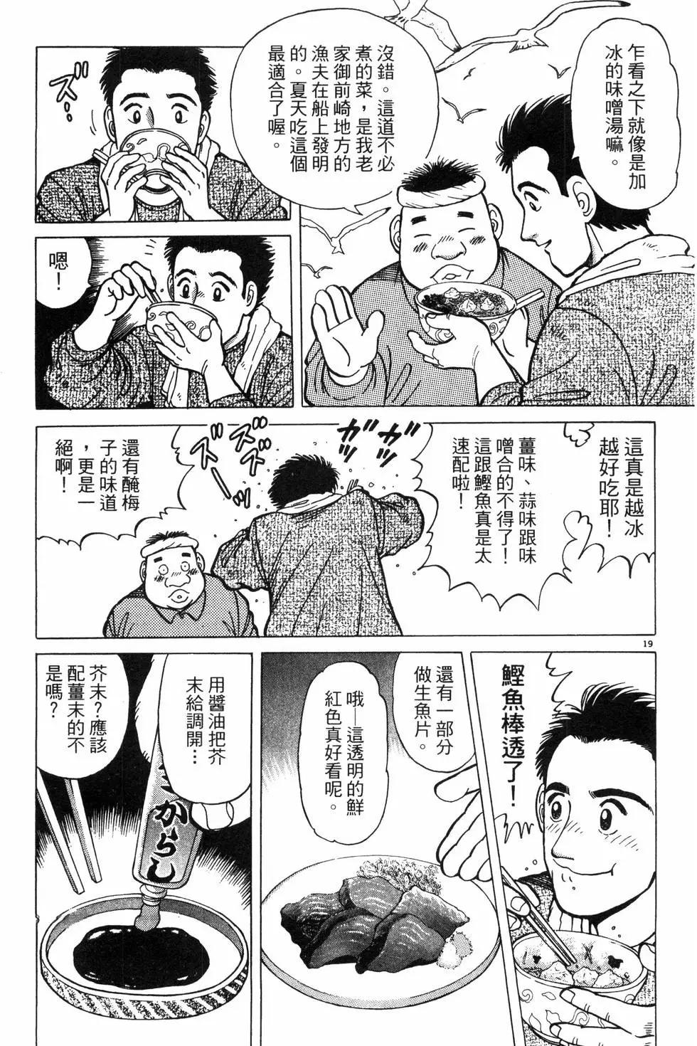 築地魚河岸三代目 - 第01卷(2/5) - 1