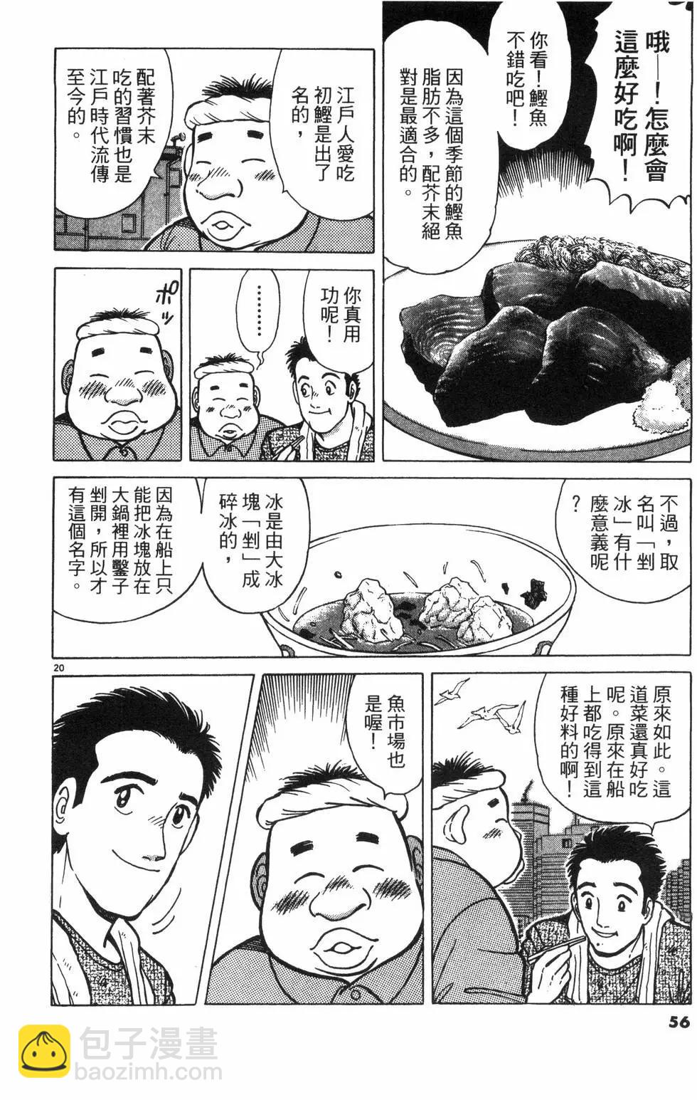 築地魚河岸三代目 - 第01卷(2/5) - 2